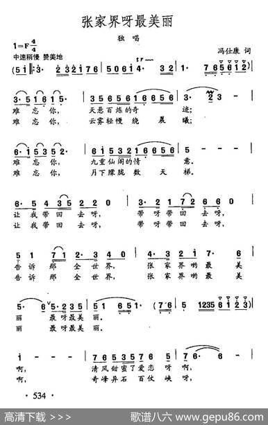 田光歌曲选-413张家界呀最美丽 - 冯仕康|田光