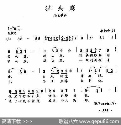 田光歌曲选-414猫头鹰 - 李如会|田光