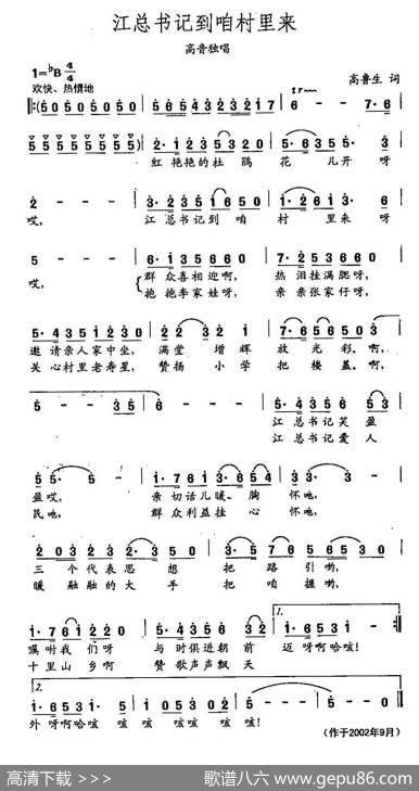 田光歌曲选-415江总书记到咱村来 - 高鲁生|田光