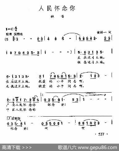 田光歌曲选-416人民怀念你 - 黄持一|田光