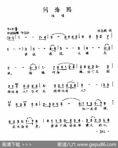 田光歌曲选-419问海鸥 - 刘志毅|田光