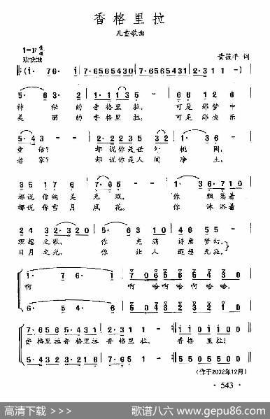 田光歌曲选-420香格里拉 - 黄筱平|田光