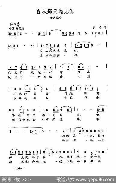 田光歌曲选-421自从那天遇见你 - 王奇|田光