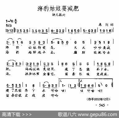 田光歌曲选-422海豹姑娘要减肥 - 志同|田光
