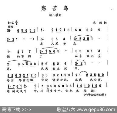 田光歌曲选-423寒苦鸟 - 志同|田光