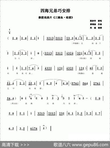 四海兄弟巧安排（秦腔戏曲片《三滴血.结盟》）