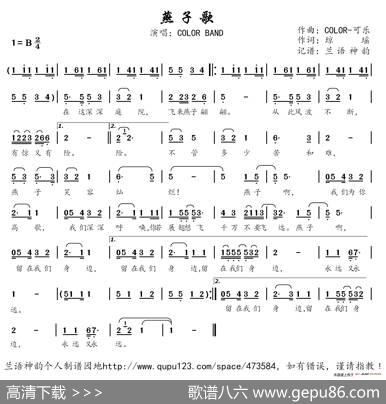 燕子歌（电视剧《新还珠格格》插曲） - 琼瑶|COLOR-可乐