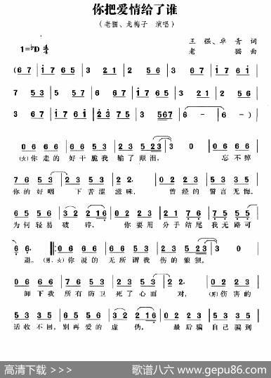你把爱情给了谁 - 王强、卓青|老猫
