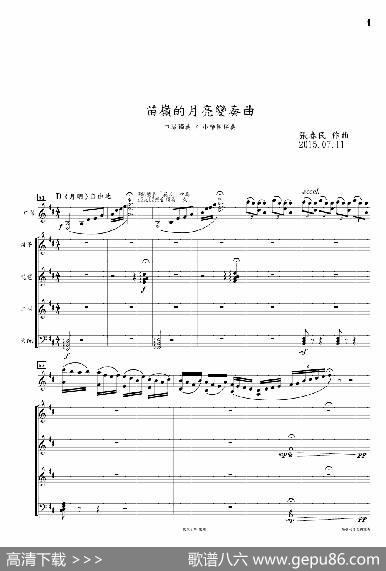 苗岭的月亮变奏曲（口琴+民族小乐团） - 无|张春民作曲