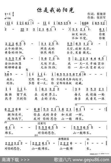 你是我的阳光（修改）（赵新演唱） - 蔡继萍|张世军
