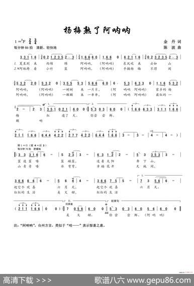杨梅熟了啊呐呐（金丹词陈波曲） - 金丹|陈波