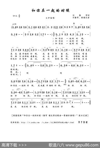 和你在一起的时候（刘鲁军词刘鲁军、高福友曲） - 刘鲁军|刘鲁军、高福友