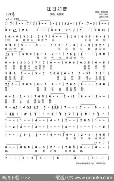 往事如昔（刘亮鹭版） - 佚名|英国民歌