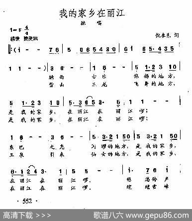 田光歌曲选-429我的家乡在丽江 - 倪永东|田光