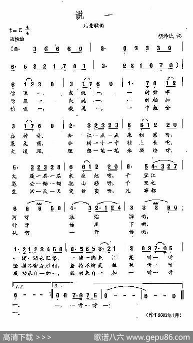 田光歌曲选-430说一 - 胡泽民|田光