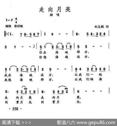 田光歌曲选-433走向月亮 - 刘志毅|田光