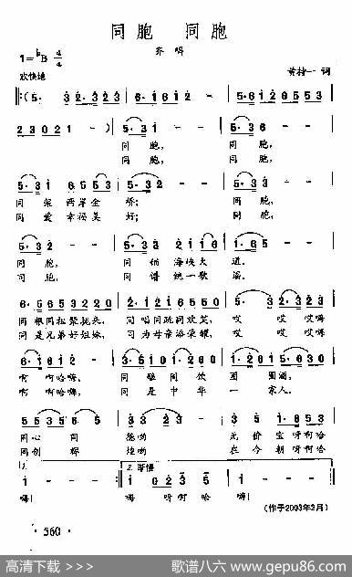 田光歌曲选-434同胞同胞 - 黄持一|田光