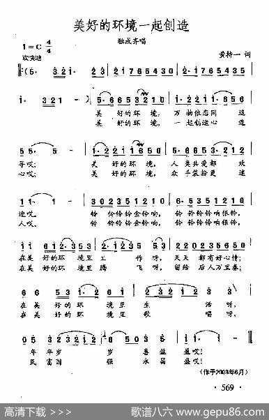田光歌曲选-443美好的环境一起创造 - 黄持一|田光