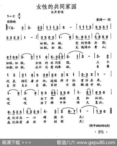 田光歌曲选-445女性的共同家园 - 黄持一|田光