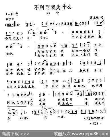 田光歌曲选-447不用问我为什么 - 常春城|田光