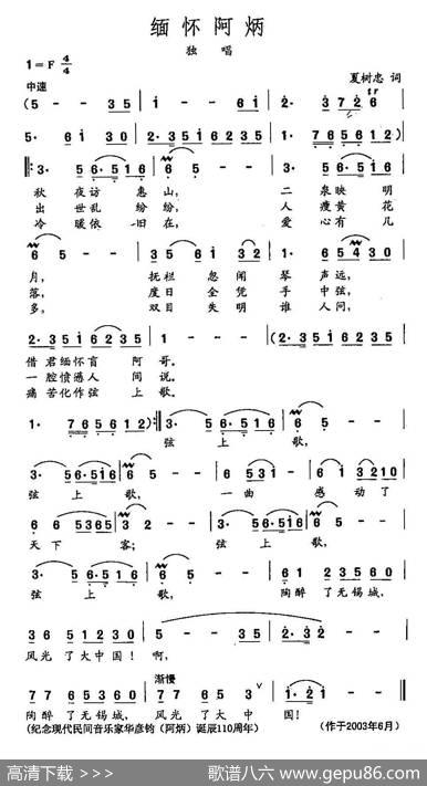 田光歌曲选-448缅怀阿炳 - 夏树忠|田光