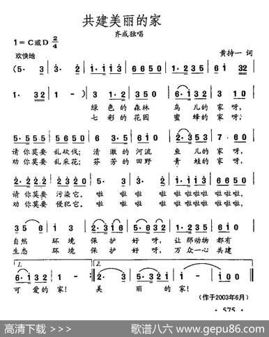 田光歌曲选-449共建美丽的家 - 黄持一|田光
