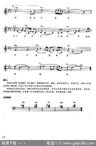 枉凝眉（带歌词、提示版） - 曹雪芹|王立平