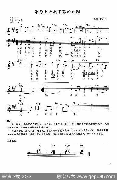 草原上升起不落的太阳（带歌词、提示版） - 美丽其格|美丽其格
