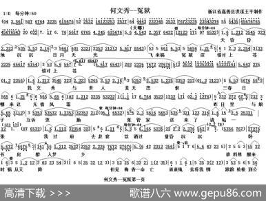 冤狱（越剧《何文秀》选段）
