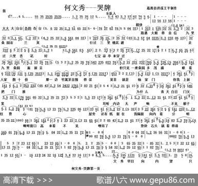哭牌（越剧《何文秀》选段）