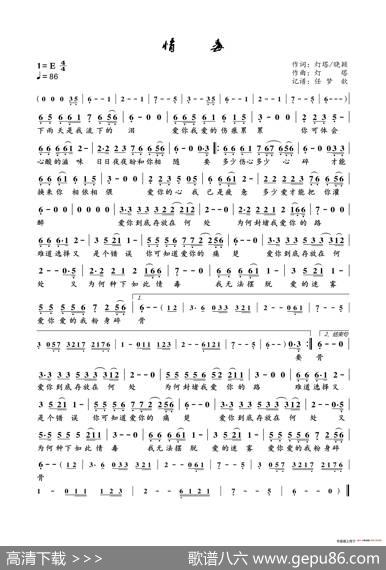 情毒 - 灯塔/晓颖|灯塔