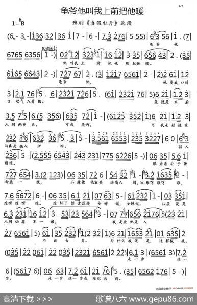 龟爷他让我把他暖（豫剧《真假牡丹》选段）