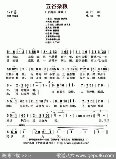 五谷杂粮（车行词咏梅曲） - 车行|咏梅