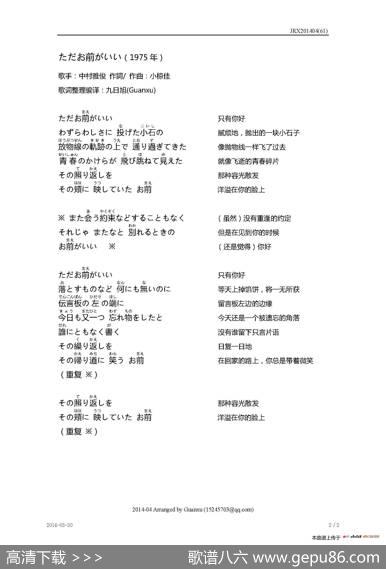 【日】ただお前がいい（只有你好） - 小椋佳|小椋佳