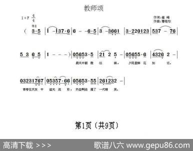 教师颂（崔峰词曹桂珍曲） - 崔峰|曹桂珍