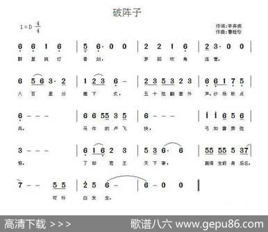 破阵子（辛弃疾词曹桂珍曲） - 辛弃疾|曹桂珍