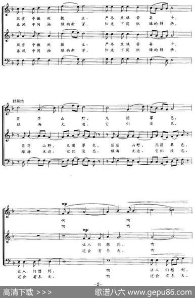 岁寒三友（柴扉词王建曲、五线谱） - 柴扉|王建