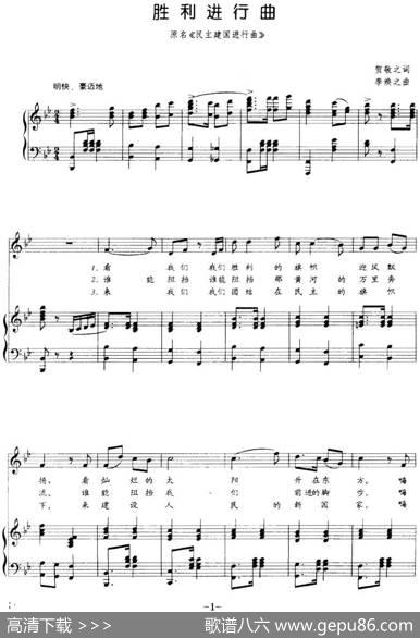 胜利进行曲（正谱） - 贺敬之|李焕之