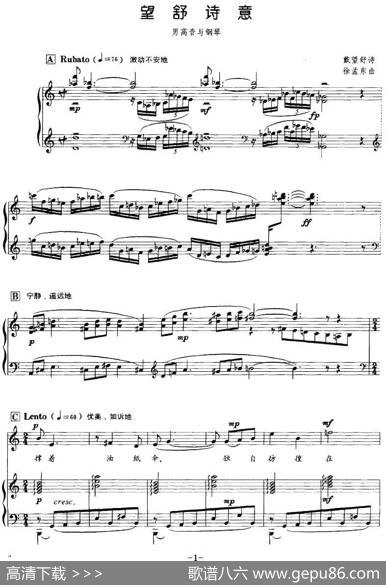 望舒诗意（正谱） - 戴望舒|徐孟东
