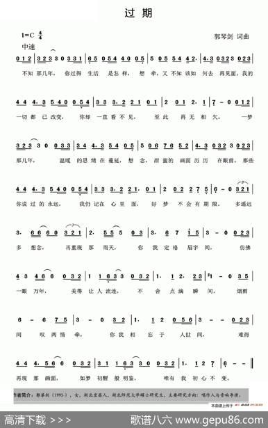 过期 - 郭琴剑|郭琴剑
