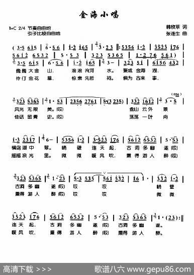 金海小唱 - 韩牧苹|张连生