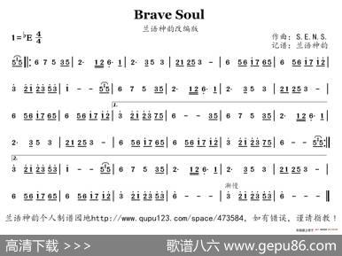 BraveSoul（改编版）|S.E.N.S.