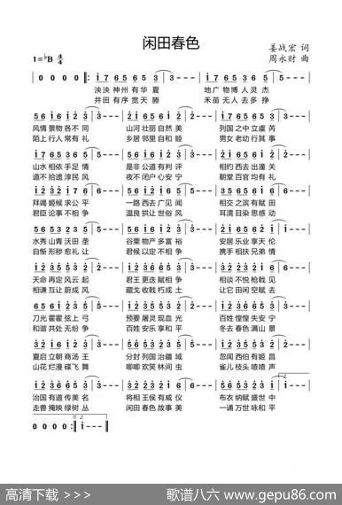 闲田春色 - 姜战宏|周永财