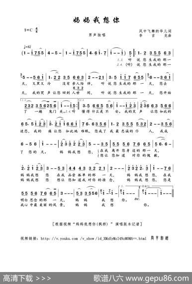 妈妈我想你（风中飞舞的华儿词李吉龙曲） - 风中飞舞的华儿|李吉龙