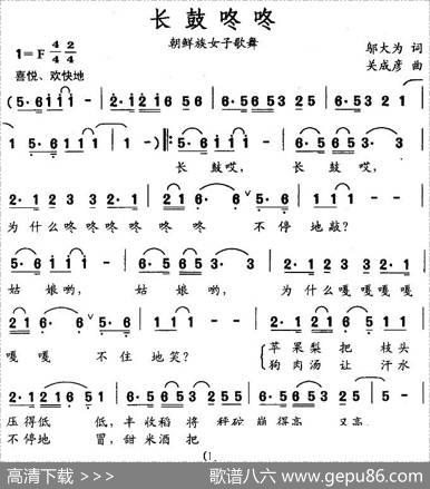 长鼓咚咚（邬大为词关成彦曲） - 邬大为|关成彦