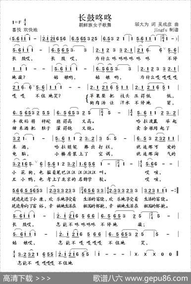长鼓咚咚（邬大为词关成彦曲） - 邬大为|关成彦