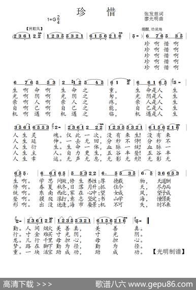 珍惜（张发慈词廖光明曲） - 张发慈|廖光明