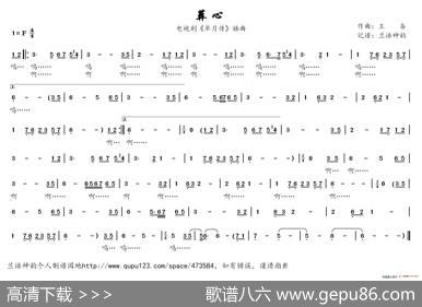 葬心（电视剧《芈月传》插曲）|王备