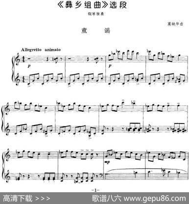 《彝乡组曲》选段：童谣|高映华