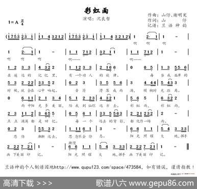 彩虹雨（动画片《快乐星猫》片尾曲） - 山仔|山仔、谢明宪